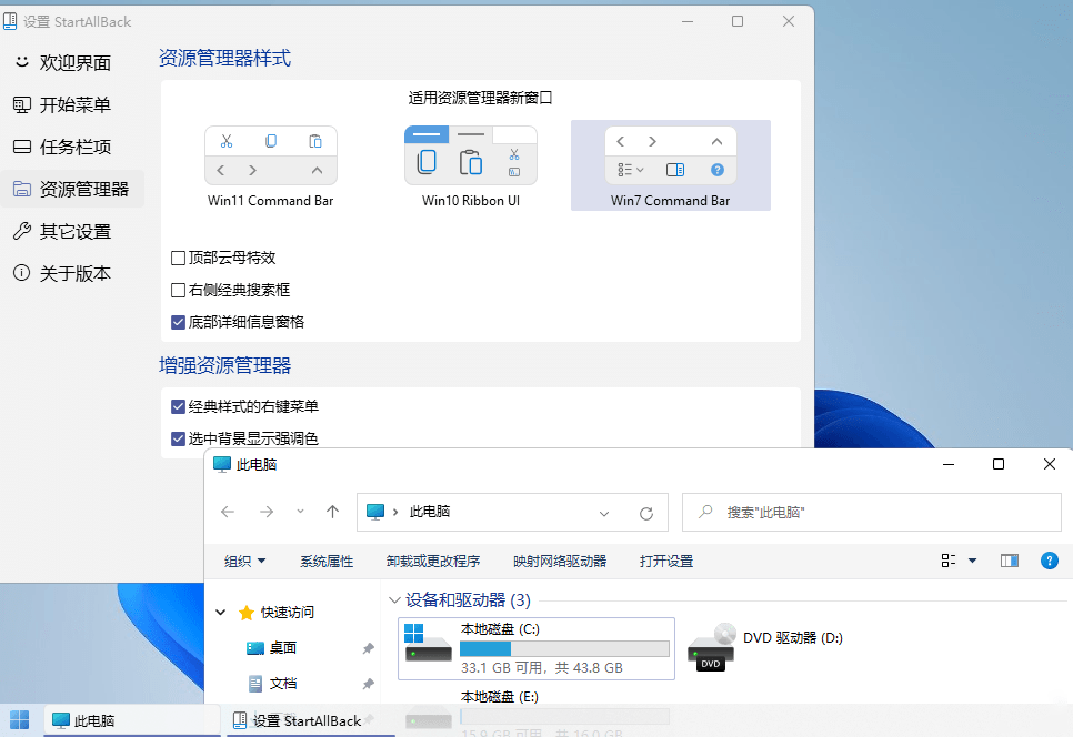 图片[1]-StartAllBack(Win11开始菜单工具) v3.9.6.5264 中文特别版-六音