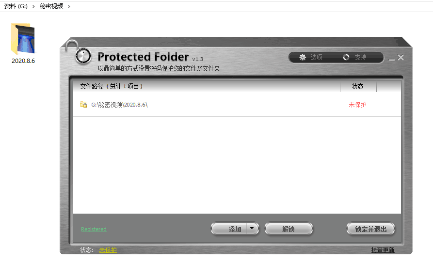 图片[1]-正版优惠：Protected Folder 文件/文件夹加密工具 简单而又强大-六音
