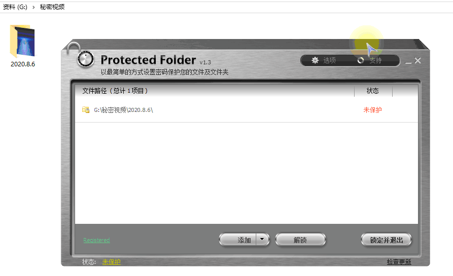 图片[2]-正版优惠：Protected Folder 文件/文件夹加密工具 简单而又强大-六音