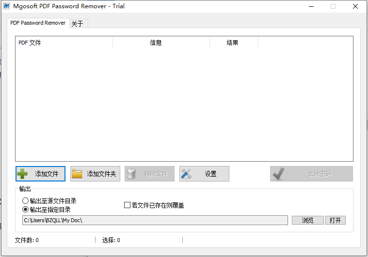 图片[1]-Mgosoft PDF Password Remover（PDF密码移除工具）  v10.0 绿色中文版-六音
