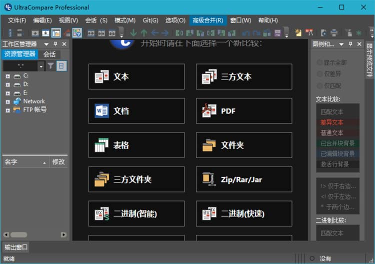 UltraCompare_v22.00.00.8_中文绿色破解版-QQ前线乐园 UltraCompare