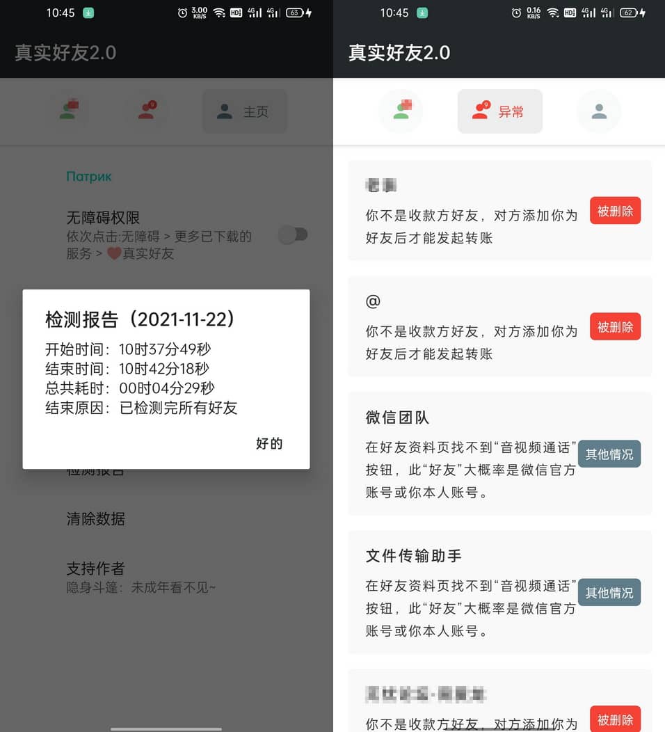 真实好友 真实好友