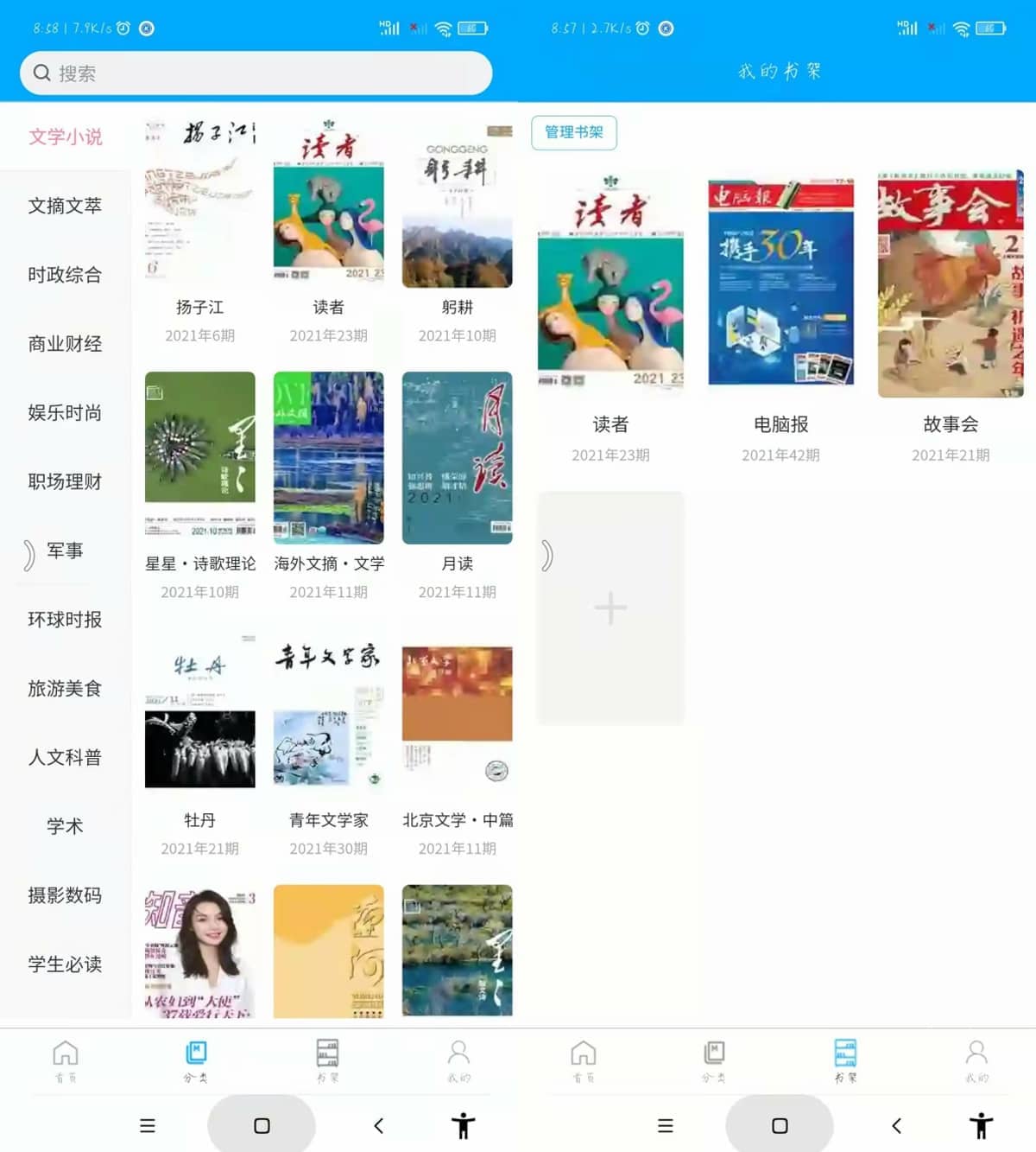 图片[1]-Android 看刊宝 v1.2.1-六音