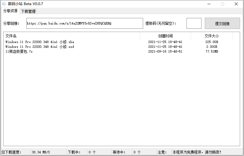 图片[1]-数码小站 Beta_v0.0.8 百度网盘不限速下载工具-六音