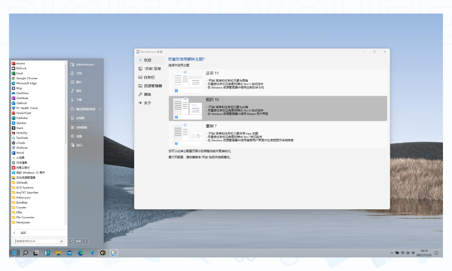 图片[1]-正版优惠:  StartAllBack/StartIsBack (Win10/Win11 开始菜单任务栏增强工具)-六音