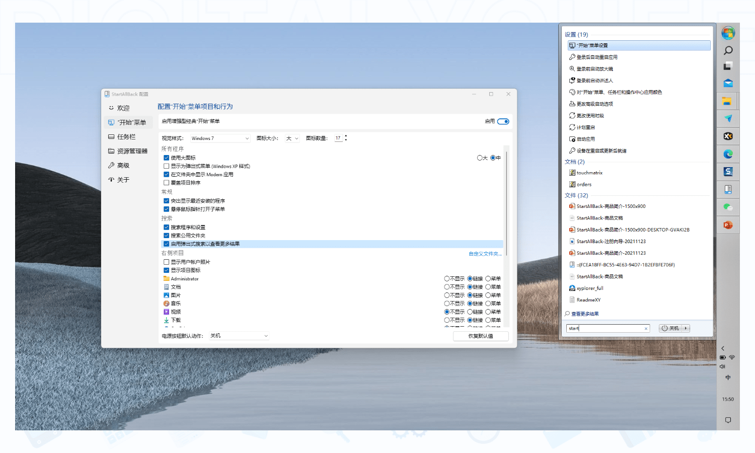 图片[2]-正版优惠:  StartAllBack/StartIsBack (Win10/Win11 开始菜单任务栏增强工具)-六音