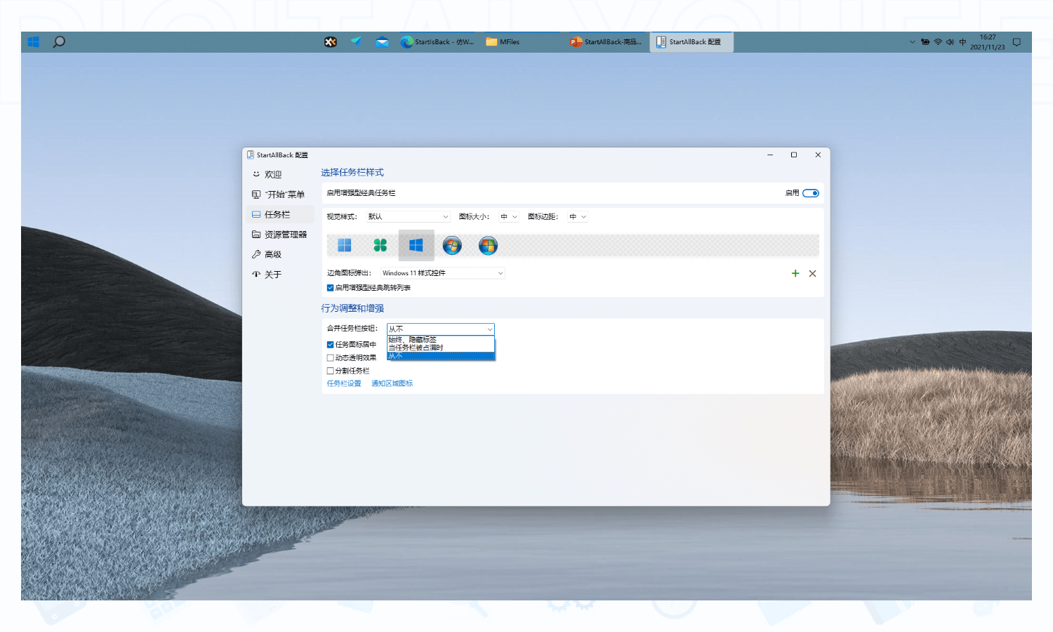 图片[3]-正版优惠:  StartAllBack/StartIsBack (Win10/Win11 开始菜单任务栏增强工具)-六音