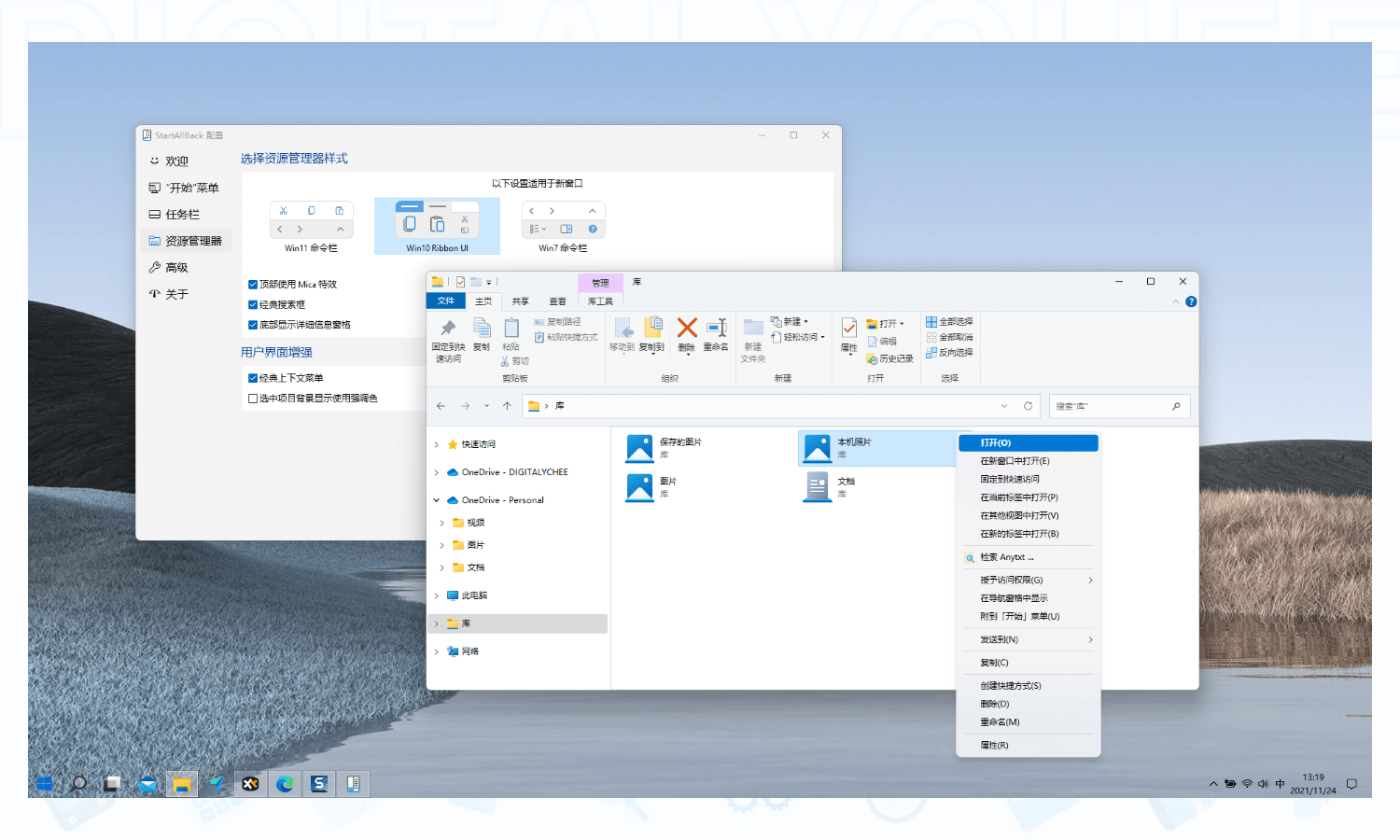 图片[4]-正版优惠:  StartAllBack/StartIsBack (Win10/Win11 开始菜单任务栏增强工具)-六音