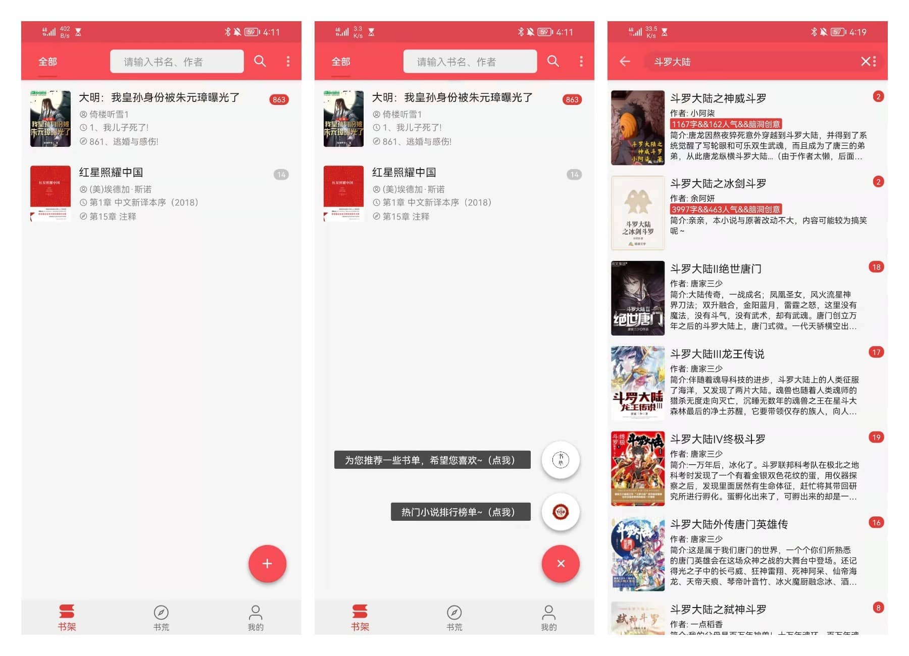 心动阅读V2.1 加强版-六音