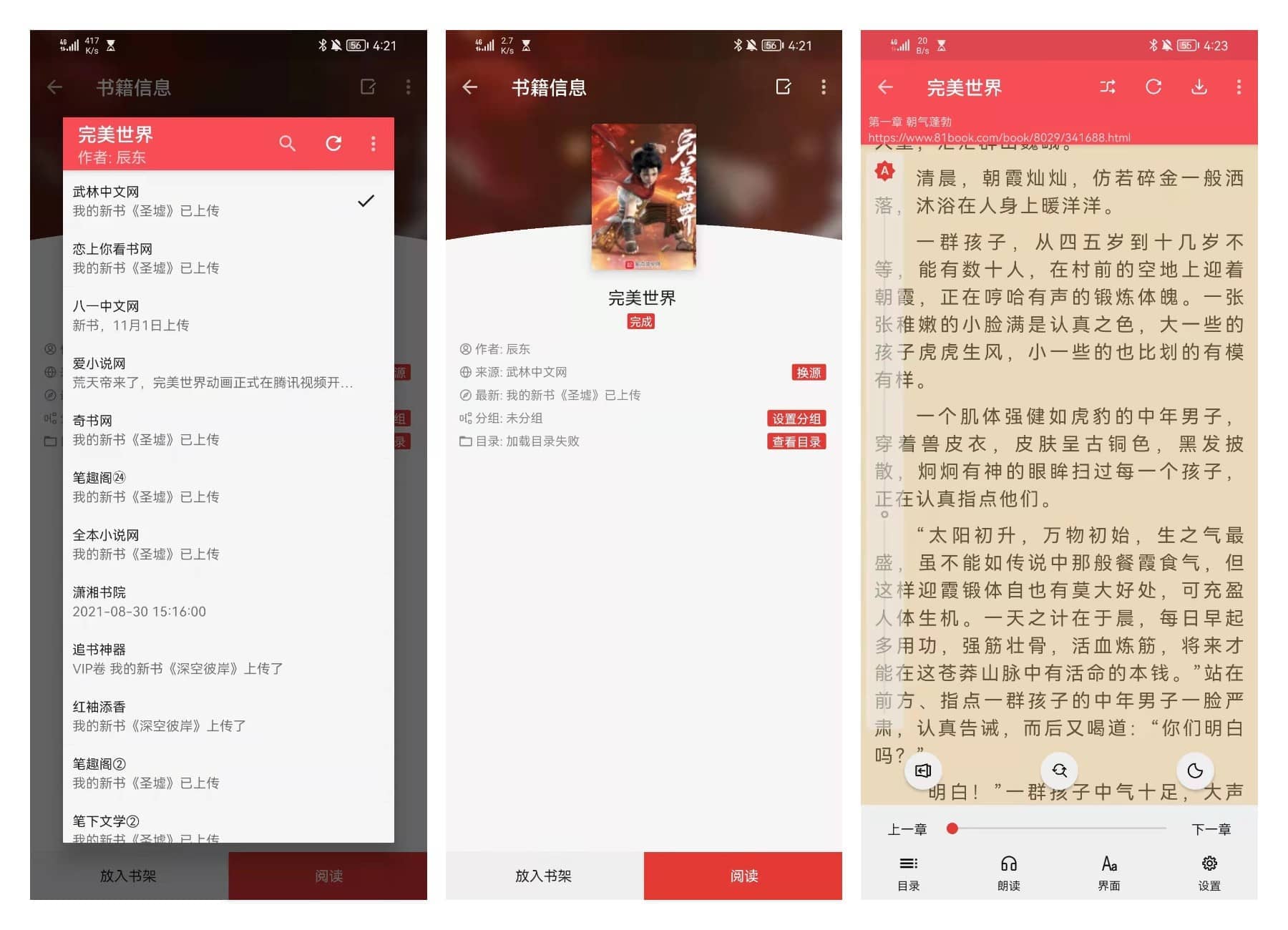 心动阅读V2.1 加强版-六音