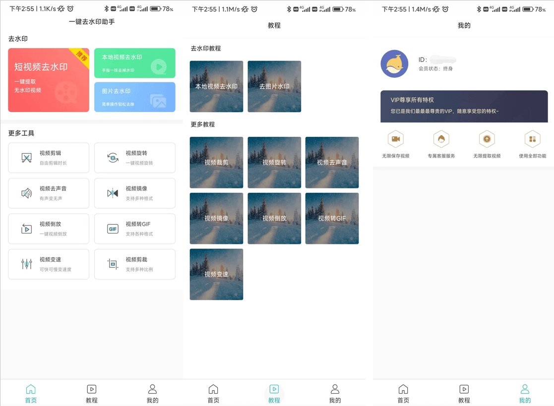 图片[1]-Android 一键去水印助手 v0.0.8 特别版-六音