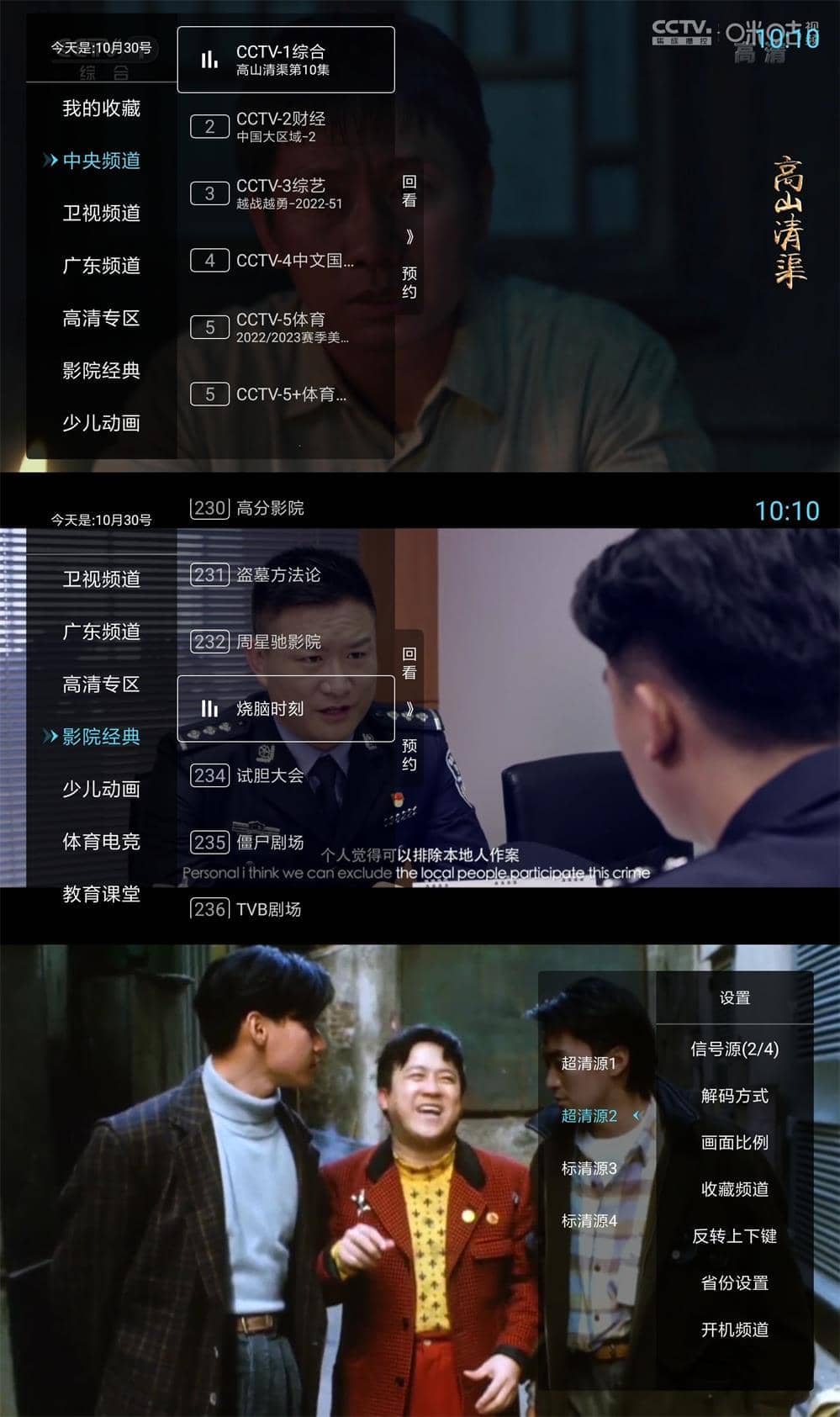 秒看电视TV(电视直播软件)