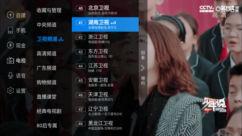 电视家3.0TV版，电视家去广告版，电视家3.0，电视家2.0，电视家尊享版，免费电视直播app，高清直播源，盒子直播软件，电视直播软件，高清频道直播应用，免费高清直播软件，机顶盒直播软件，电视盒子直播软件