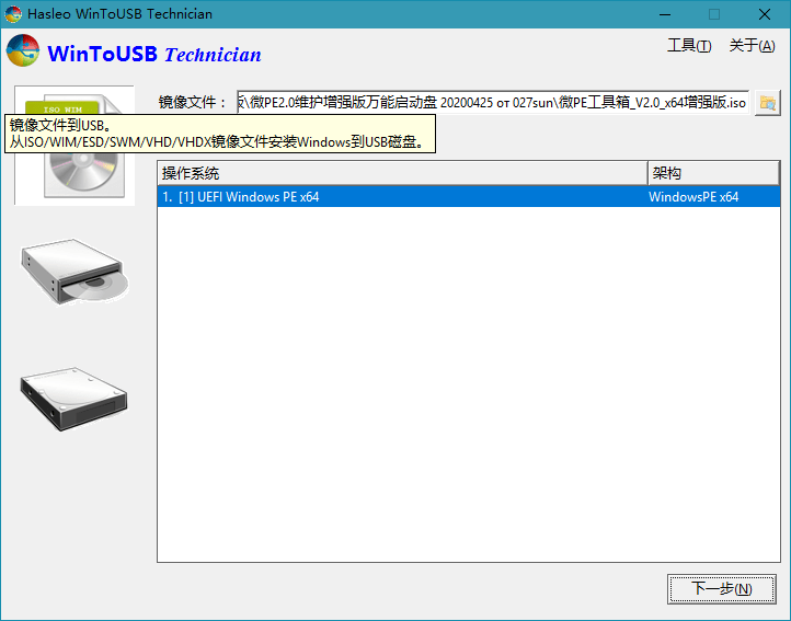 图片[1]-Hasleo WinToUSB v9.2.0 / WinToHDD v6.6.0 特别版-六音