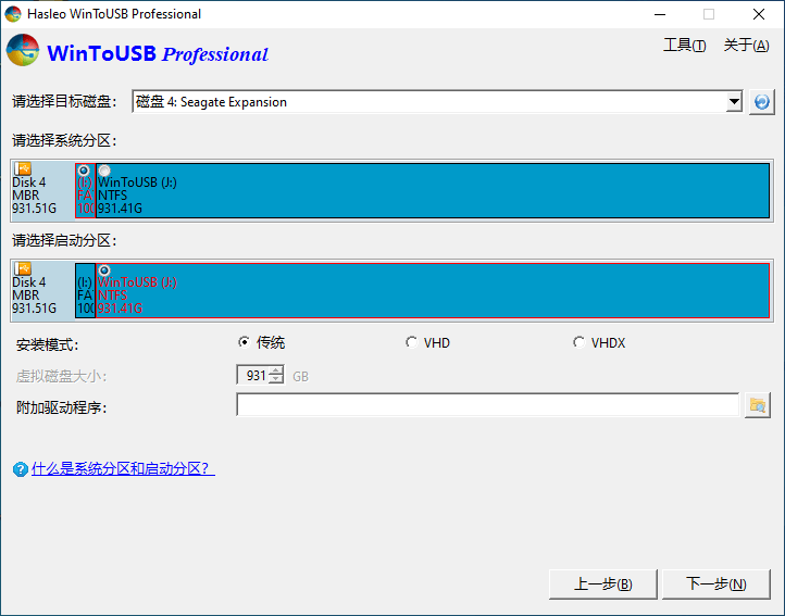 图片[2]-Hasleo WinToUSB v9.2.0 / WinToHDD v6.6.0 特别版-六音