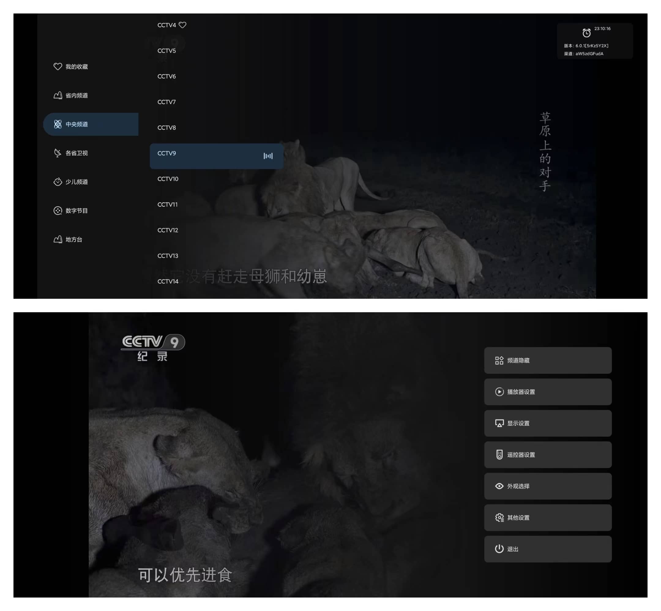 图片[1]-Android 即刻电视（电视盒子直播软件） v6.0.1 纯净版-六音