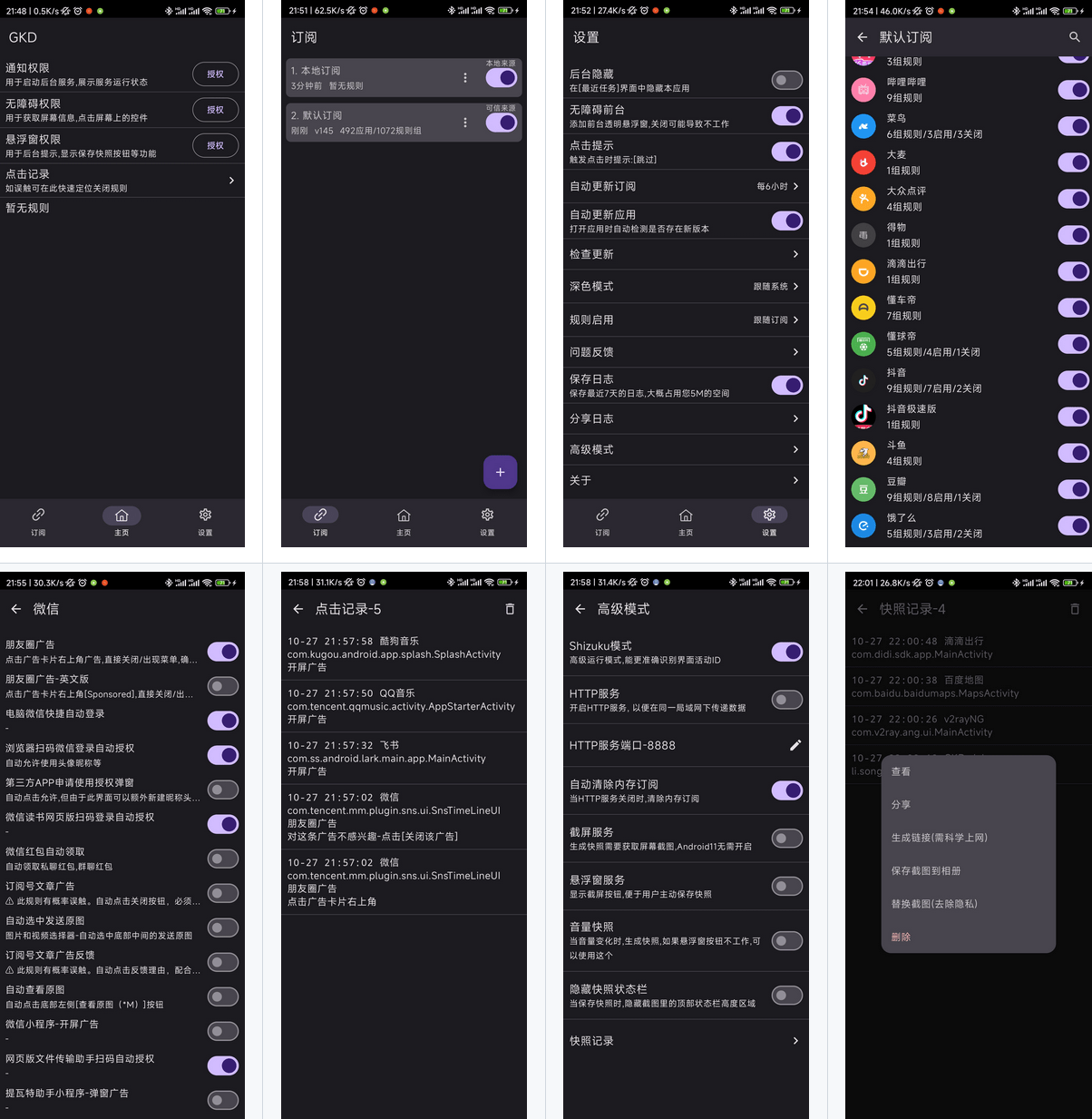 图片[1]-Android GKD（自动跳过） v1.10.1 正式版-六音