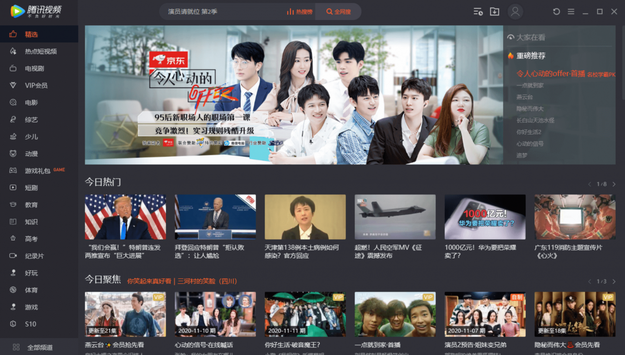 图片[1]-腾讯视频PC版 v11.110.9589 绿色版-六音