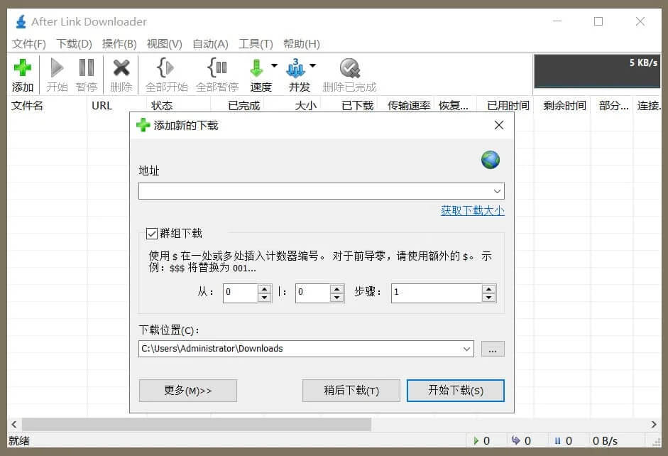 轻量下载器 After Link Downloader 6.0.2 单文件-无痕哥's Blog