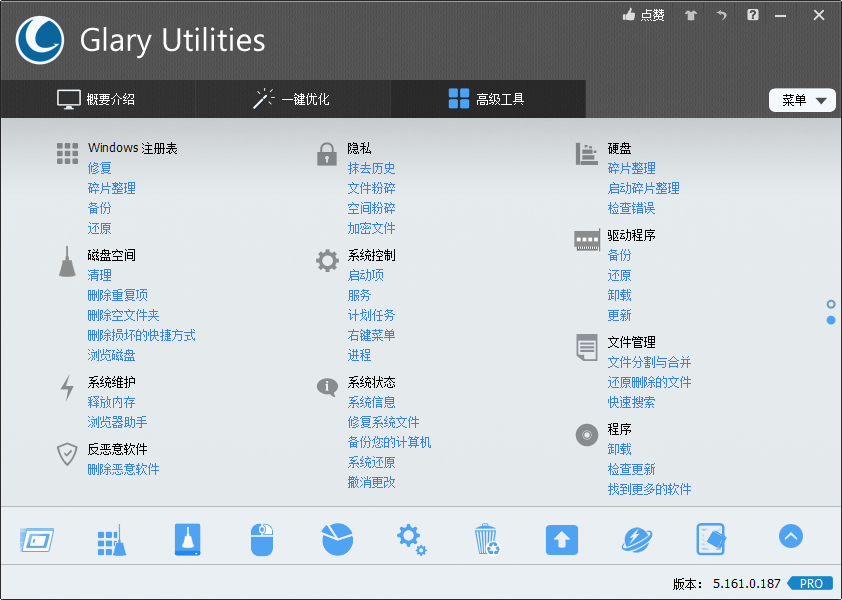 GlaryUtilities专业版,系统优化工具,系统优化软件,系统清理工具,注册表清理工具,磁盘清理工具,启动项优化工具