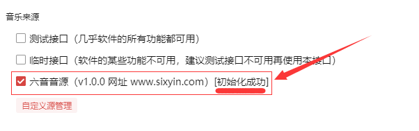 切换源示意