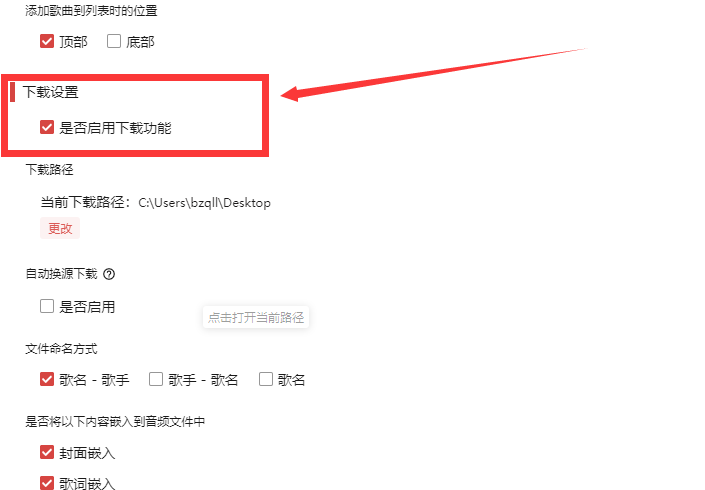 开启下载功能示意图