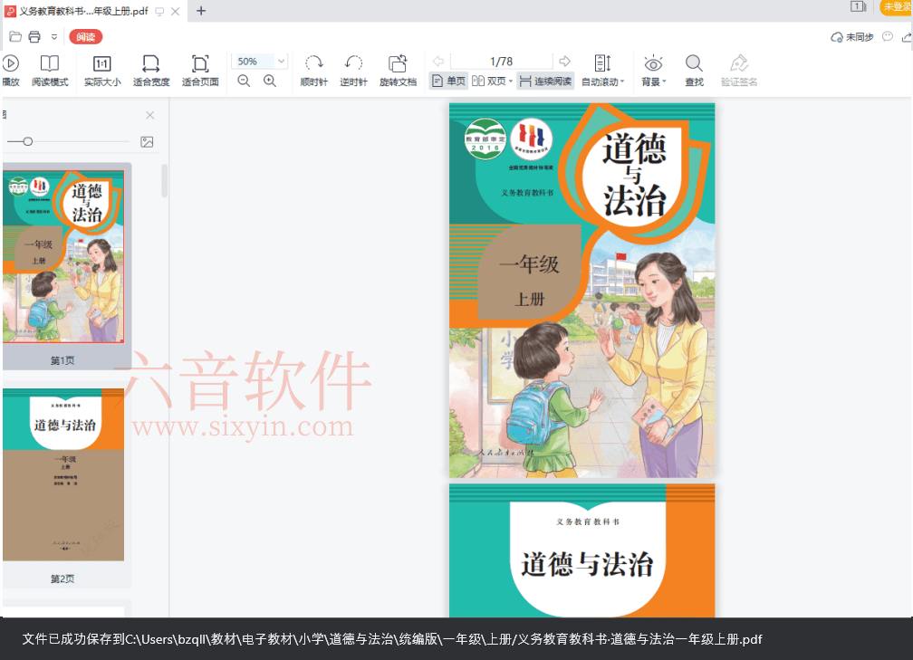 图片[2]-中小学电子教材下载  v1.0.2  单文件版-六音