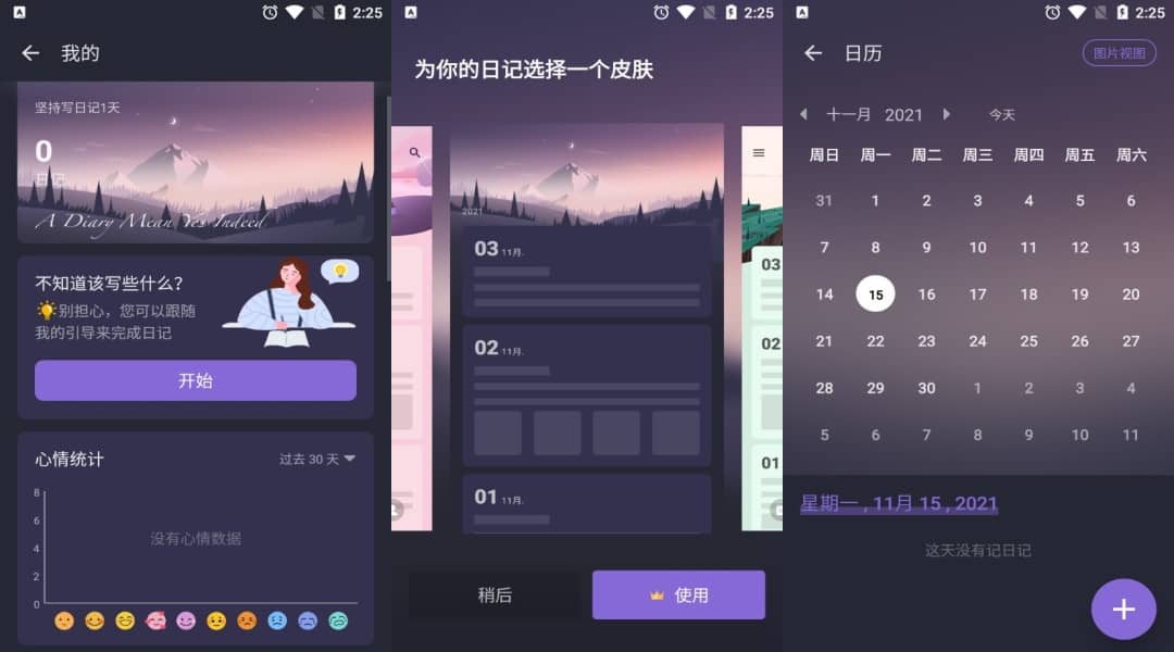 图片[1]-Android 我的日记 My Diary v1.03.69.1016  解锁专业版-六音