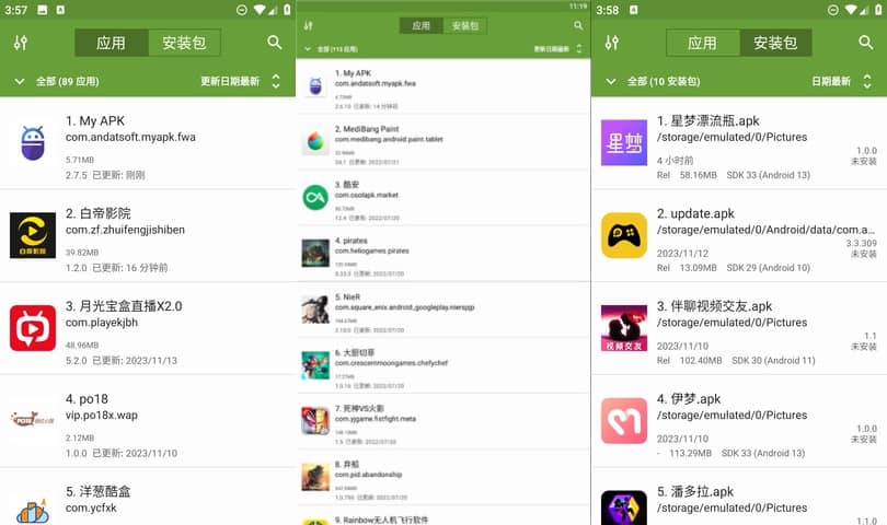 图片[1]-Android My APK v2.9.0 解锁高级版-六音