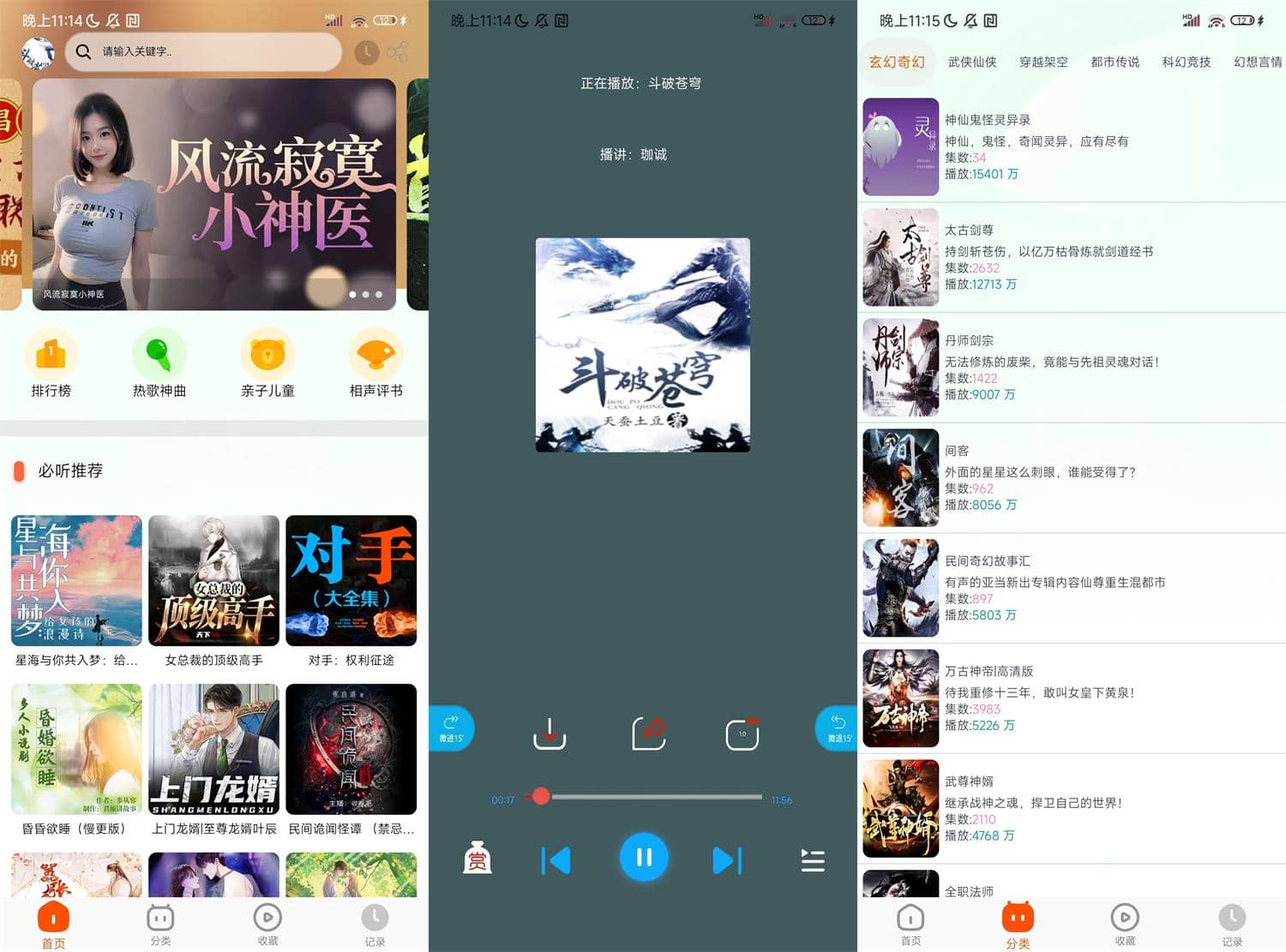 图片[1]-Android 蓝莓听书 v1.3.0  免费版-六音