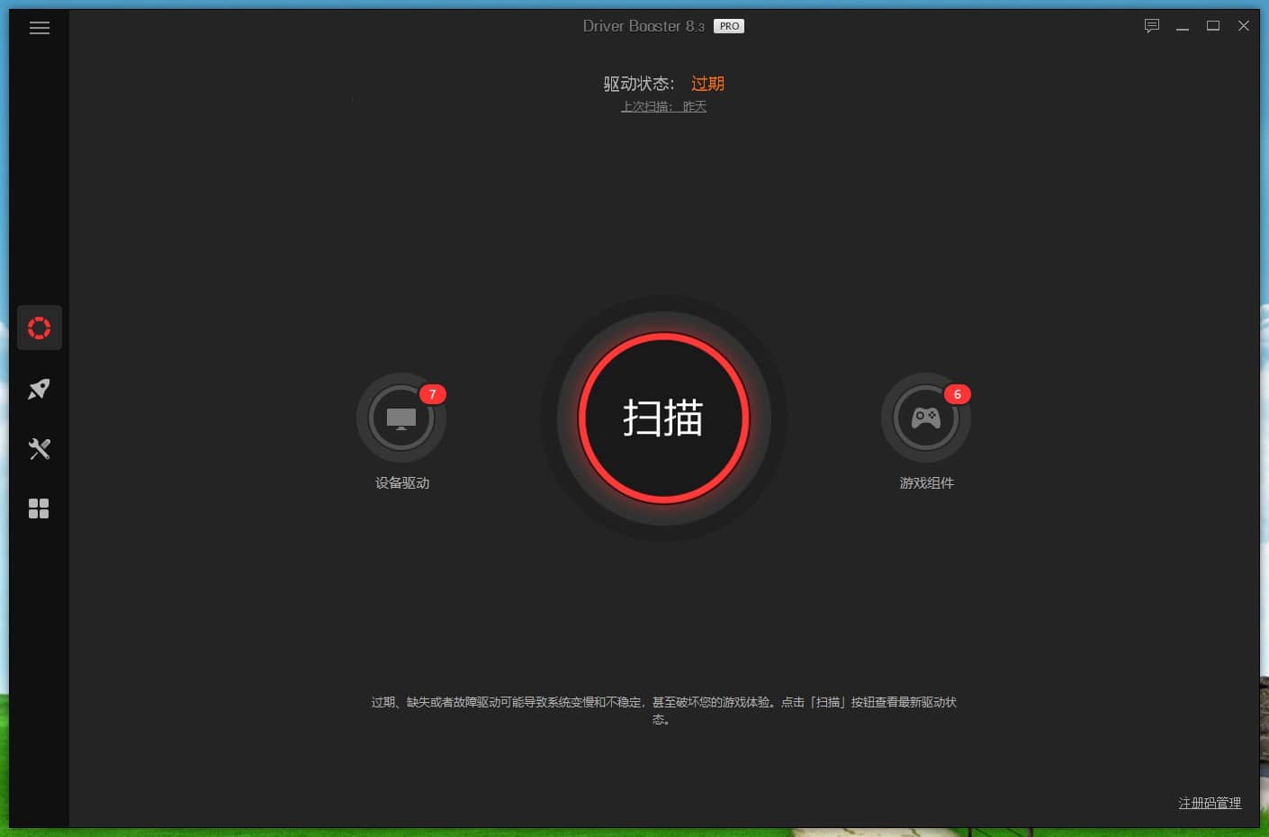 图片[1]-IObit Driver Booster PRO  v12.4.0.585 破解版-六音