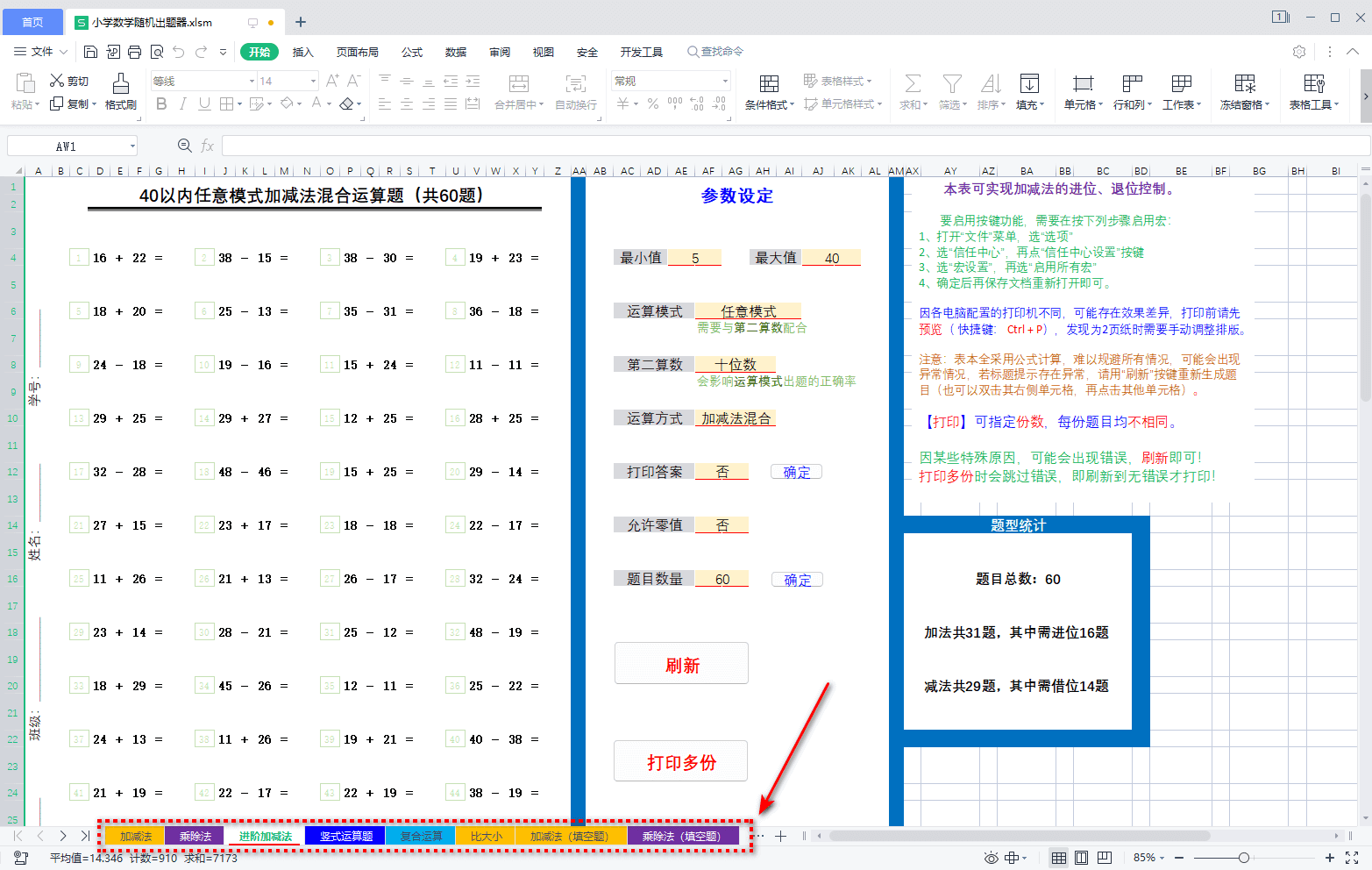 图片[1]-小学数学运算题随机生成 第10版-六音
