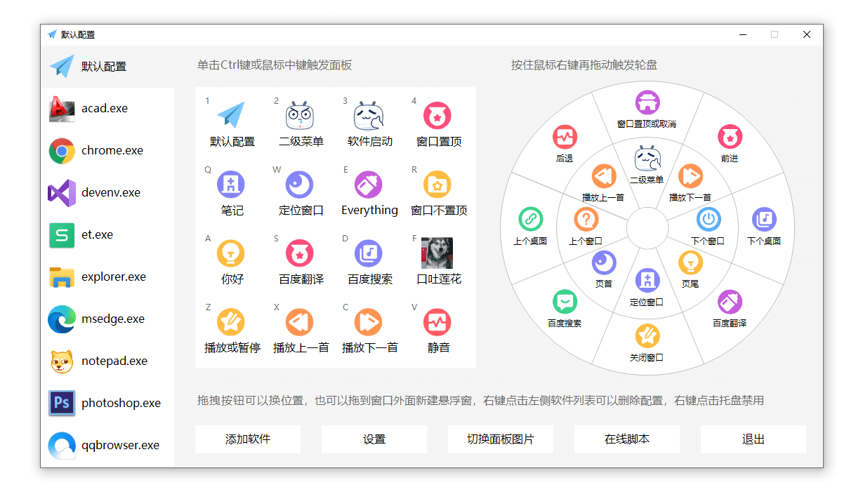 图片[1]-MousePlus 鼠标右键手势增强工具 v5.4.6.0 中文版-六音