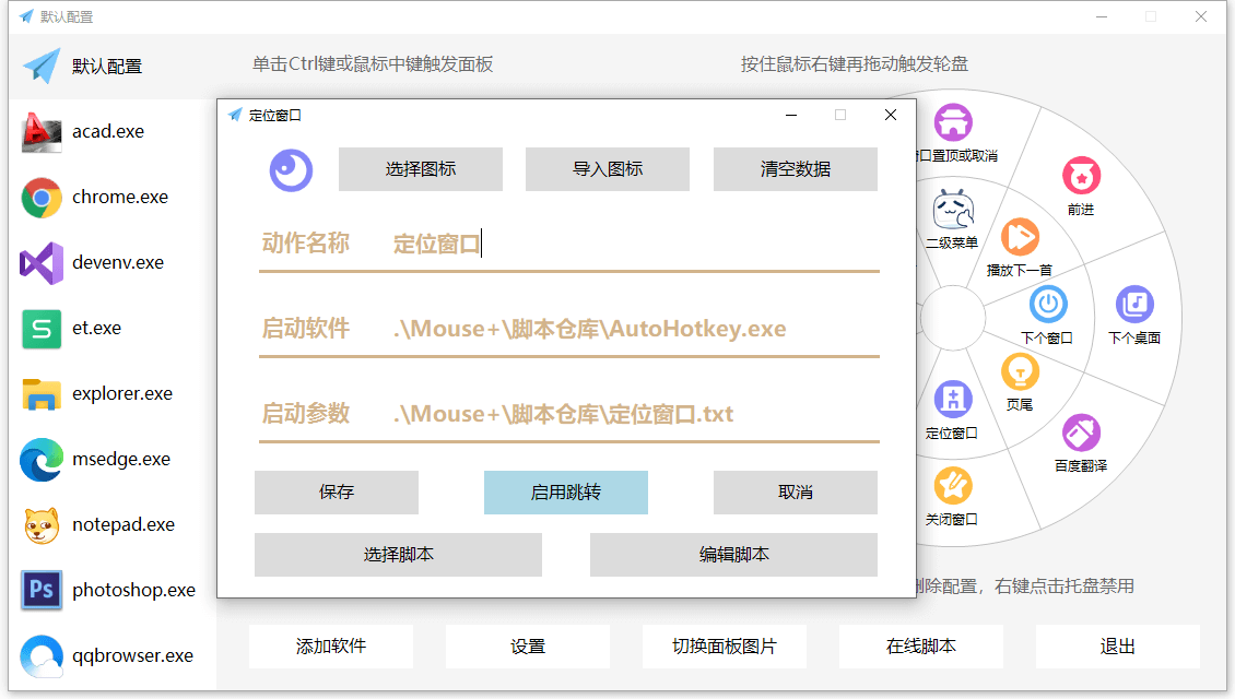 图片[3]-MousePlus 鼠标右键手势增强工具 v5.4.6.0 中文版-六音
