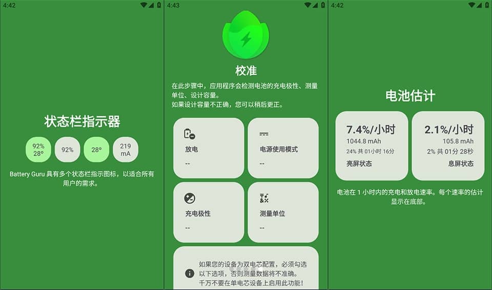 图片[1]-Android Battery Guru v2.3.17 高级版-六音