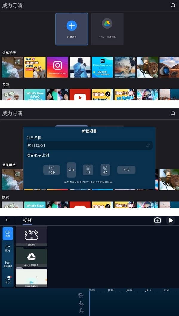 图片[1]-Android PowerDirector 威力导演 v15.3.0 解锁高级版-六音