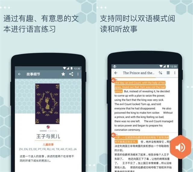 图片[3]-Android Beelinguapp 有声翻译 v3.237 解锁高级版-六音