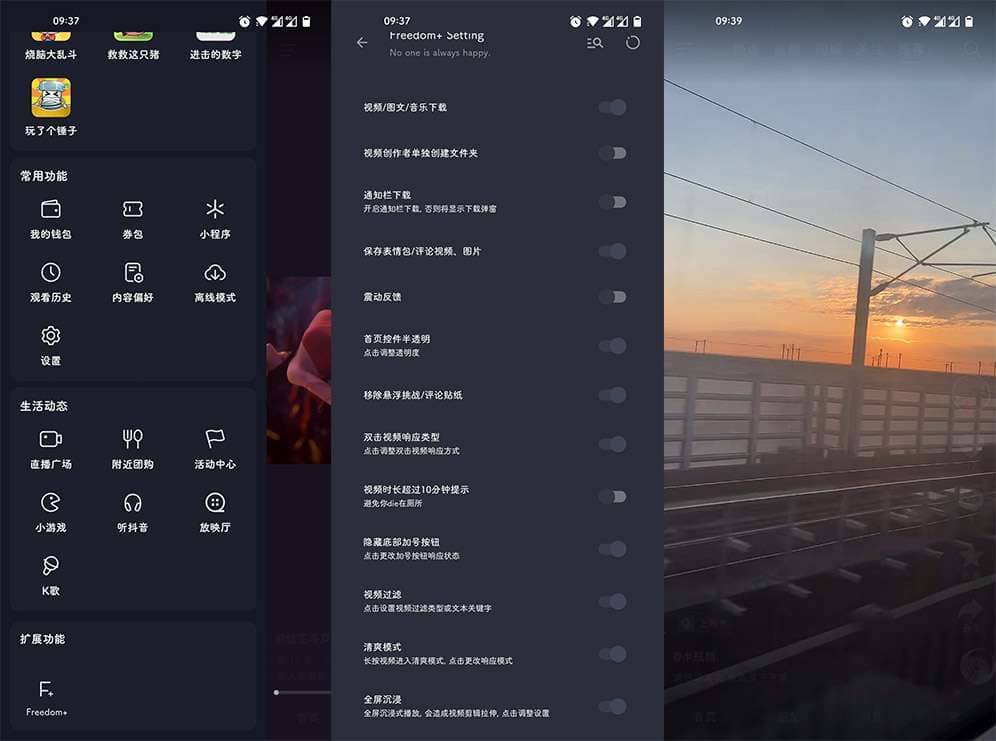 图片[1]-Android FreedomPlus 抖音增强XP模块 v1.3.0-六音