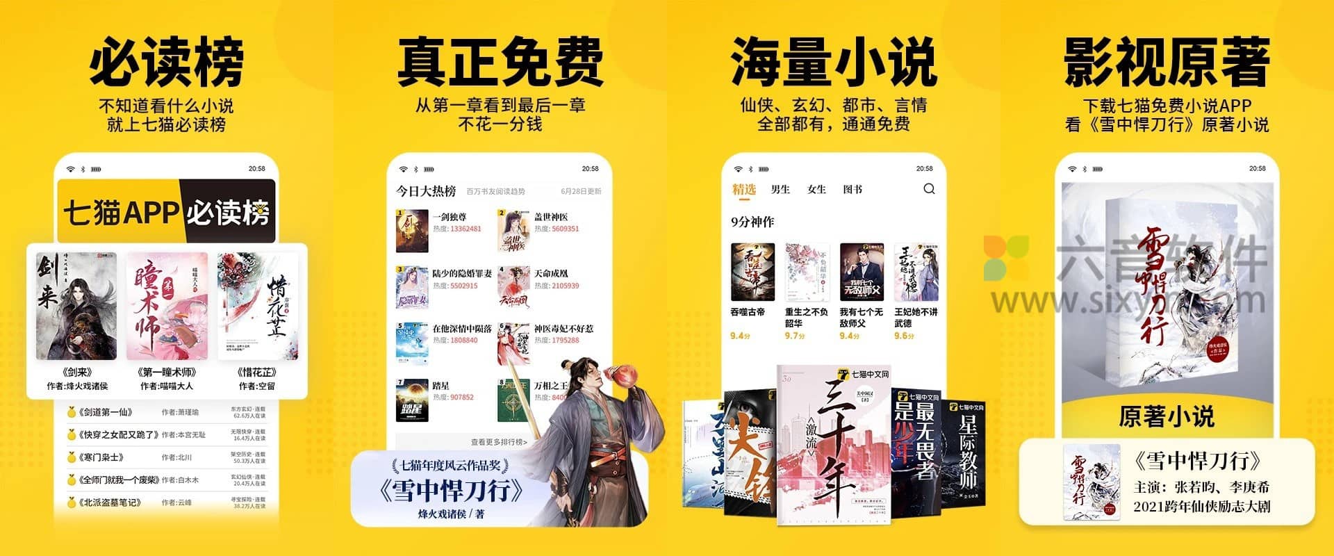 图片[1]-Android 七猫免费小说 v7.80 去广告会员版-六音