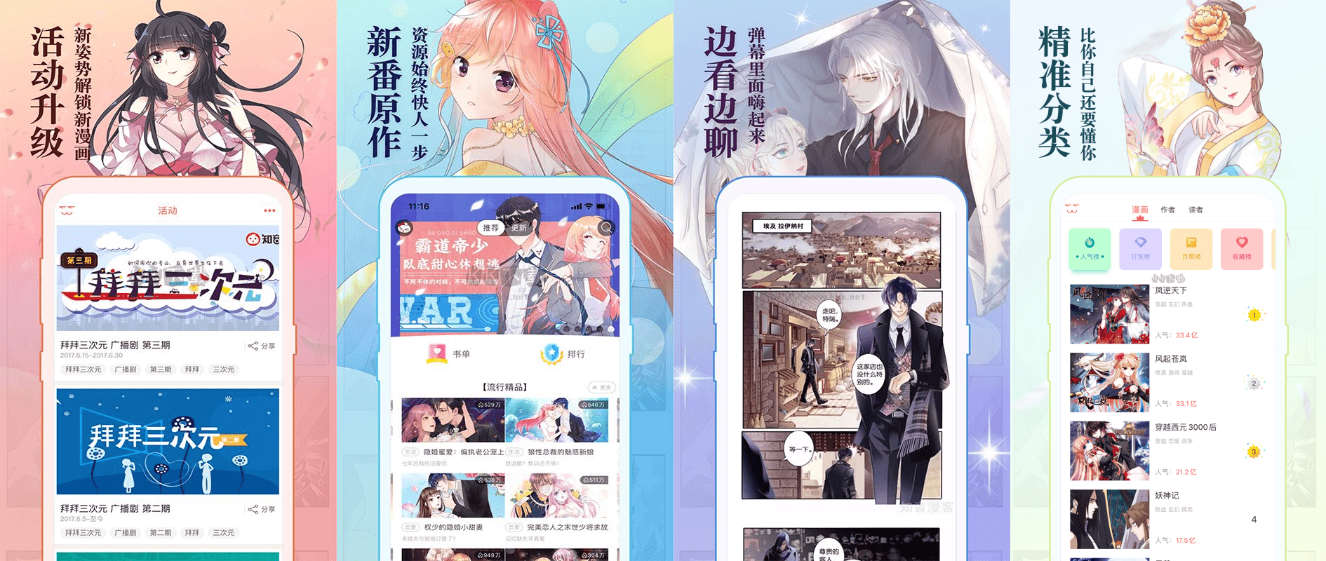 图片[1]-Android  漫画app合集：聚合 / 追番 / 次元 / 稀饭 /  Cimoc-六音