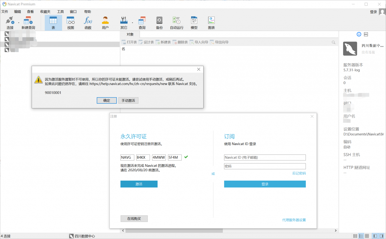 图片[4]-Navicat Premium (数据库管理利器) v15.0.26 / v16.1.4 / v17.1.0 特别版-六音