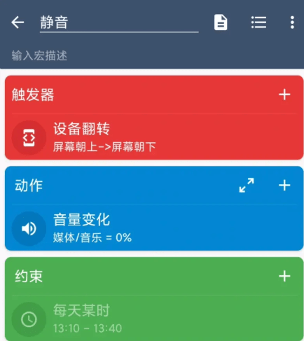 图片[4]-Android  MacroDroid Pro 任务自动化 v5.52.4 高级版-六音