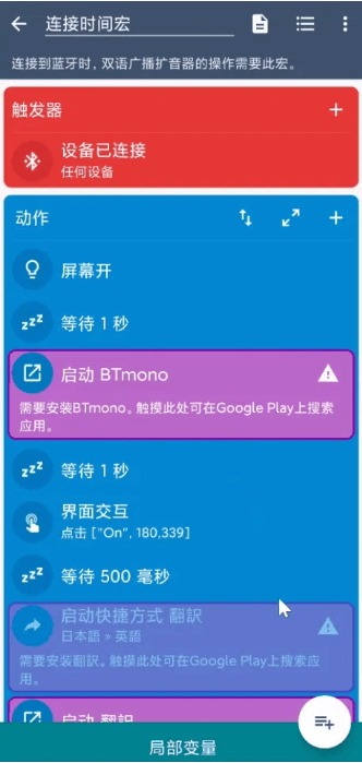 图片[2]-Android  MacroDroid Pro 任务自动化 v5.52.4 高级版-六音