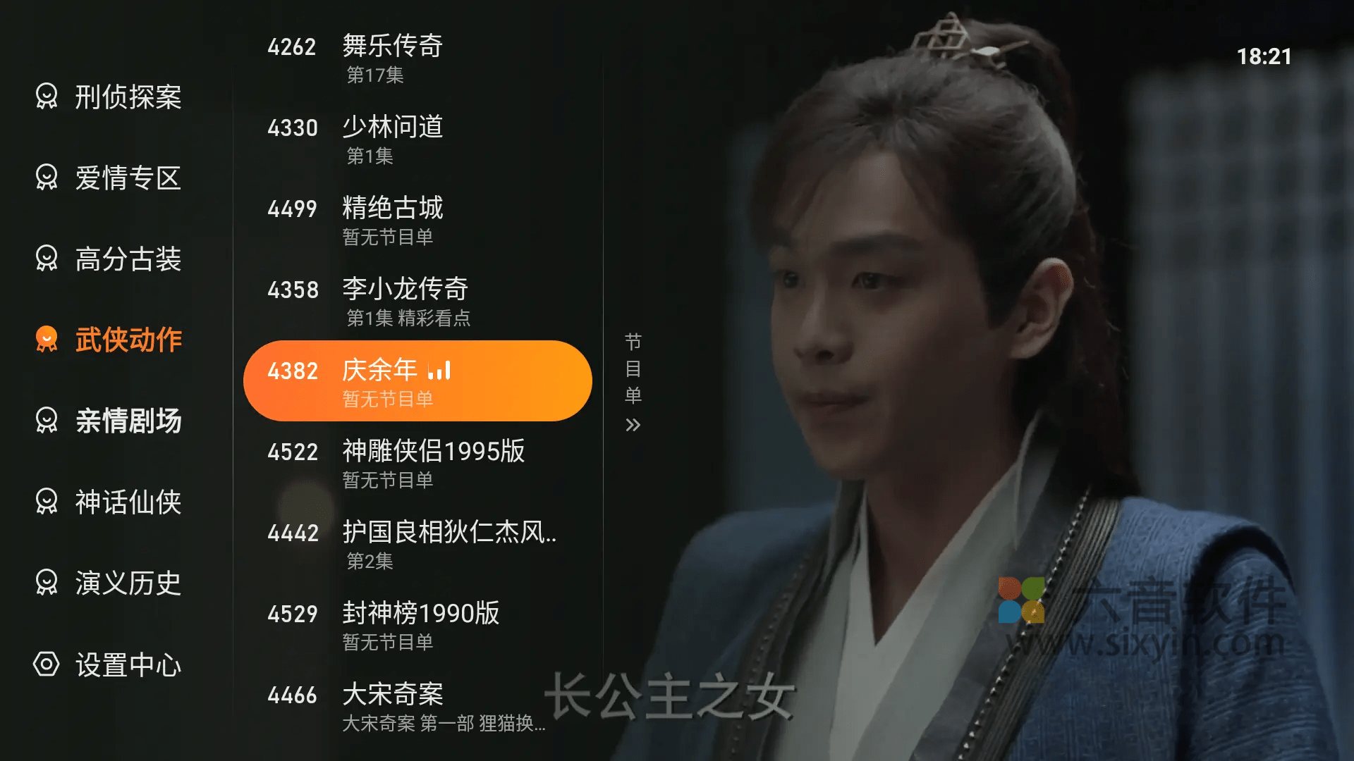 图片[1]-Android  飞沙电视  v1.0.136  纯净版-六音