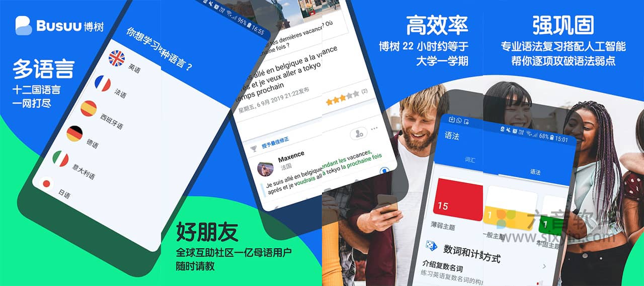 图片[1]-Android Busuu 博树 v32.18.0 修改版-六音