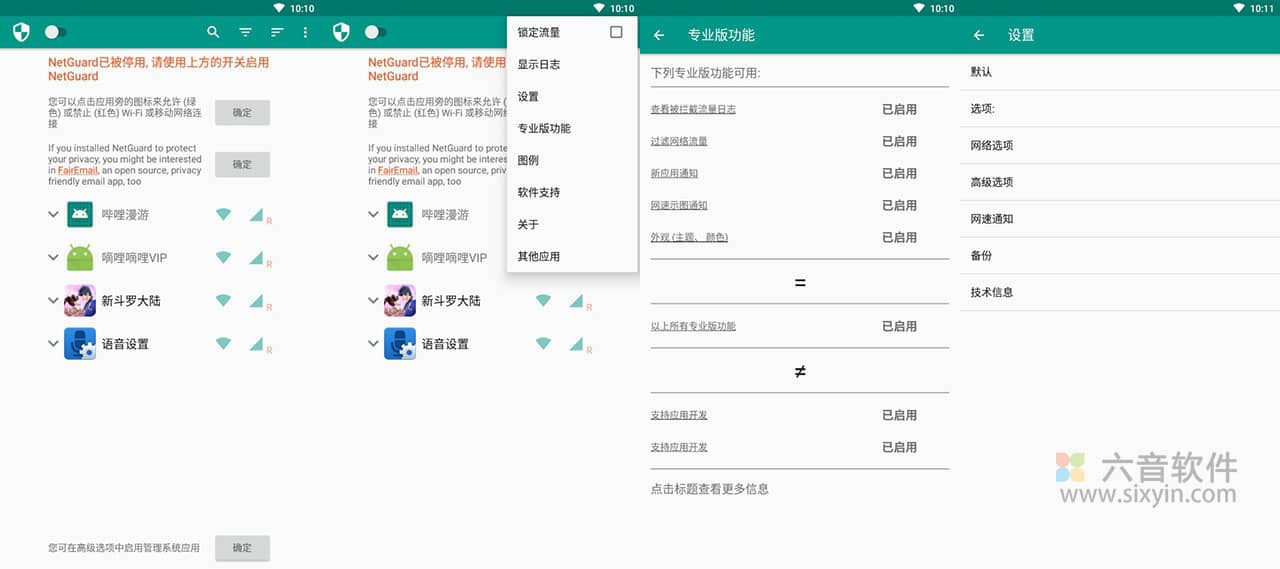 图片[1]-Android NetGuard  网络护卫  v2.329 修改版-六音