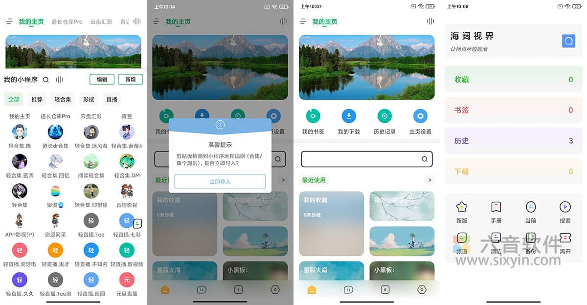 图片[1]-Android 海阔视界 v8.81 安卓版-六音
