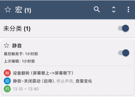 图片[15]-Android  MacroDroid Pro 任务自动化 v5.52.4 高级版-六音