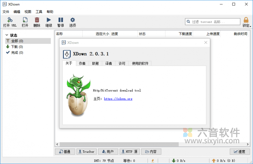 图片[1]-Xdown 多线程多功能下载工具 v2.0.8.6 绿色版-六音