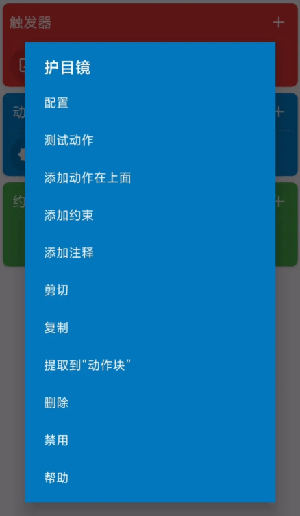 图片[8]-Android  MacroDroid Pro 任务自动化 v5.52.4 高级版-六音